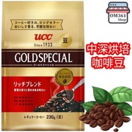 UCC Gold Special 金牌精選 香醇咖啡豆 #8162(230g EXP : 2027.4) Rich Blend 手沖 現磨 香濃 整豆 平行進口     4901201158162