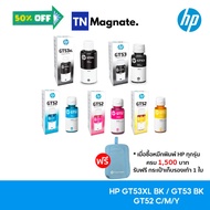 [หมึกเติม] HP GT53 / HP GT53XL / HP GT52 - 1ขวด (เลือกสี) #หมึกเครื่องปริ้น hp #หมึกปริ้น   #หมึกสี   #หมึกปริ้นเตอร์  #ตลับหมึก