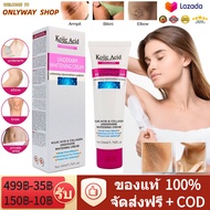 ล้างสต๊อก!!!【Hot Products】Kojic Acid Collagen Body Creams Armpit Whitening Cream Between Legs Knees Private Parts Whitening Formula Underarm Whitening Intimate Bleach Cream