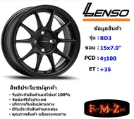 Lenso Wheel RD3 ขอบ 15x7.0" 4รู100 ET+35 สีMK ล้อแม็ก ขอบ 15