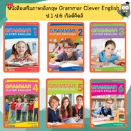 Grammar Clever English Exercise Book1-P.6. Academic Development