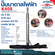 ควายทอง ปั๊มบาดาลควายทอง รุ่น K408 ปั๊มซับเมอร์ส (ปั๊มบาดาล) ควายทอง บ่อ 2 นิ้ว (0.75 แรง X ทางออก 3/4 นิ้ว )ปั๊มบาดาลสำหรับบ่อ 2 นิ้วฟรีสายไฟ 30 M