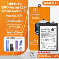 แบตเตอรี่ ไช้สำหรับ Realme C55/Realme Narzo50 5G model BLP875 แบตแท้ ฟรีชุดไขควง，ประกัน1ปี