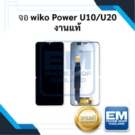 หน้าจอ Wiko Power U10 / U20 งานแท้ หน้าจอวีโก้ จอมือถือ หน้าจอมือถือ หน้าจอโทรศัพท์ จอโทรศัพท์ จอวีโ