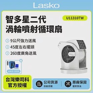 【美國 Lasko】AirSmart智多星二代小鋼砲渦輪噴射循環風扇 U11310TW 贈原廠收納袋+風扇清潔刷