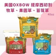 American OXBOW 40oz Timothy First Cut Grass Orchard Pika Small Pet Rabbit Big Bag Timothy Hay Hay