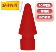 適用於Apple Pencil 一代二代通用替換筆芯 耐用耐磨好寫 保護筆芯 蘋果筆頭觸控筆手寫筆代用筆頭 （顏色：紅色）