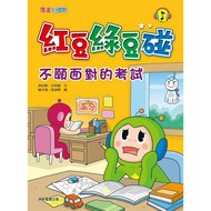 < Kangxuan > Red Bean Mung Touch 9: The Exam That Will Not Face (With Qrcode Audio File) [Childlike 