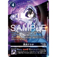 Arata Sanada (BT22-091) (SR) (JP) (AA)
