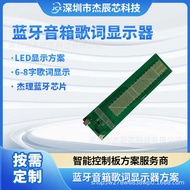 Jeri Bluetooth Lyrics LED Display Motherboard Driver Compatible Bluetooth Speaker 6 8-Character Disp