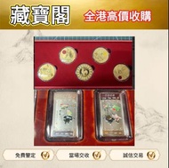 全港長期高價交易/免費上門專業鑒定 雞年金幣套裝連雞年生肖銀條  大陸郵票，中國郵票 12生肖郵票 老郵票 大陸郵票 中國郵票 文革郵票.毛主席郵票.梅蘭芳郵票.牡丹.金魚.京劇臉譜. 奔馬.齊白石荷