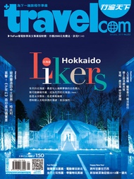 行遍天下 1月號/2013 第252期: 北海道likers 邂逅白色戀人 -  Ebook 行遍天下記者群