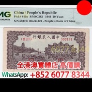 20元紙鈔 一版人民幣紙鈔，舊錢幣，紙幣，舊港幣 港紙，紀念鈔，人民幣，第一二三四套人民幣，澳門幣，民國幣，連體鈔，樣版鈔，匯豐銀行150週年，冬奧紀念鈔，中銀百年紀念鈔，女皇頭，大棉胎，大小聖書，光