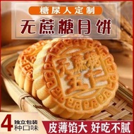 [FREE GIFT]无蔗糖广式月饼 Sucrose-FREE Cantonese Old Wuren Traditional Handmade Mooncake Snacks Sugar-FREE