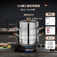 Syllere - 包送貨 -德國工藝316不銹鋼蒸籠 食品級定時蒸籠 家用加厚蒸籠抽屜 大容量多層蒸鍋 28cm三層蒸鍋升級316鋼