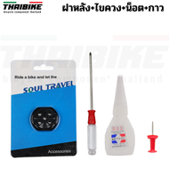 อุปกรณ์ซ่อมฝาหลังไมล์จักรยาน THAIBIKE FOR Garmin XOSS WAHOO BRYTON Blackbird Igpsport ฐานไมล์