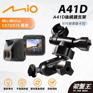 Mio MiVue C572 C575 Driving Recorder Dedicated Double Ball Multi-Angle Rearview Mirror Support Frame