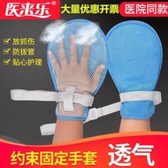 4767 People Praise Bed-Bed Anti-Extraction Tube Restraint Gloves Elderly Anti-Self-Injury Anti-Scrat