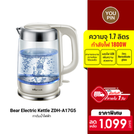 ฟรีปลั๊ก!! [ราคาพิเศษ 1099 บ.] Bear Electric Kettle ZDH-A17G5 กาต้มน้ำ กำลังไฟ 1800W ความจุ 1.7 ลิตร