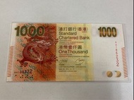 2010年渣打銀行$1000紙幣！「首版、A A版」神獸系列」—「神龍」！號碼：AA186232！UNC！全新直版冇黃！