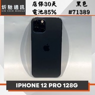 【➶炘馳通訊 】Apple iPhone 12 Pro 128G 黑色 二手機 中古機 免卡分期 信用卡分期 舊機折抵