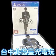 缺貨 附特典擦拭布【PS4原版片】☆ 人中之龍7 外傳 英雄無名 ☆ 中文版全新品【台中星光電玩】