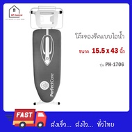 Philips โต๊ะรีดผ้า ขนาดใหญ่ 15 x 43 นิ้ว ของแท้ 100% สินค้าพร้อมส่ง Ironing Board PH-1706
