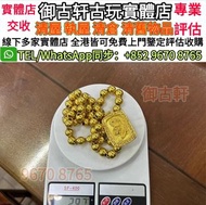 全網最高價回收 黃金首飾 999.9千足純金 鑽石 鉑金 白金 18K金 鈀金 玫瑰金 玉石 戒子 頸鏈 手鏈 黃金腳鏈