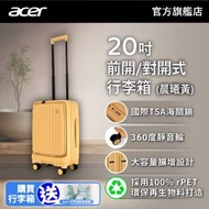 (送行李收納袋)哥本哈根前開對開式行李箱 | 20吋 晨曦黃
