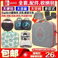 【免運】iplay switch收納包 ns硬包充電器 健身環 底座pro手柄保護包