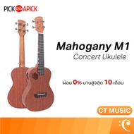 PICKAPICK Concert Ukulele Mahogany M1 อูคูเลเล่