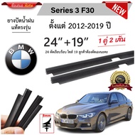 Genuine Wiper Rubber BMW Series 3 F30 2012-2019 Wiper Wiper Blade