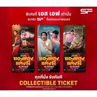 Collectible Ticket Red Envelope With Ghost Decoration The SF Cinema SF+ Billkin PP Krit