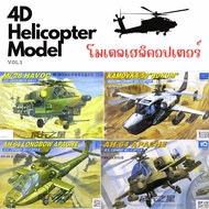 ️4D Helicopter model ️