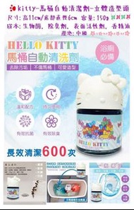 🟡Hello Kitty 馬桶自動清潔劑 (立體頭造型)🟡