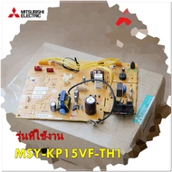 อะไหล่แอร์ของแท้/เมนบอร์ดแอร์มิตซูบิชิ/E2204H452/Mitsubishi/MSY-KP15VF-TH1/CONTROL P.C. BOARD