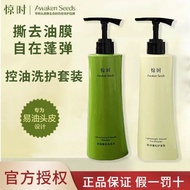 【只做正品】Shocking shampoo 珀莱雅旗下惊时洗发水 Awaken Seeds Oil-Control & Volumizing Shampoo & Conditioner Duo