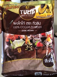 ผงโกโก้  ตราทิวลิป  440กรัม