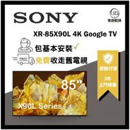 XR-85X90L | BRAVIA XR | Full Array LED | 4K Ultra HD | 高動態範圍 (HDR) | 智能電視 (Google TV) | 85X90L | X90L