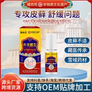 Tibetan Cowhide Cowhide Moss Spray 60ml Soothes Itchy Skin Red Cracked Skin External Spray