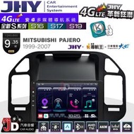 【JD汽車音響】JHY S系列 S16、S17、S19 三菱 PAJERO 1999~2007 9.35吋 安卓主機