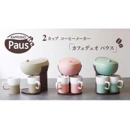 日本RECOLTE 麗克特 paus雙人咖啡機