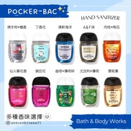 [2023清貨] 美國直送🇺🇸 BATH AND BODY WORKS Pocket Bac Hand Sanitizer 細支消毒搓手液