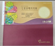 美心 七星伴月 月餅 2026 特：$350