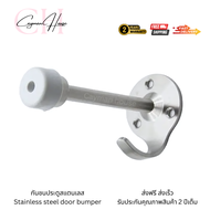 กันชนประตู กันชนสแตนเลส แบบฐานสี่เหลี่ยม กันกระแทกประตูสแตนเลส sus 304แท้
