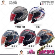 ASTONE 安全帽 RST 205 AQ9 五色 內藏墨鏡 質感 34罩 輕量 插扣 藍芽耳機孔 半罩｜23番 組合