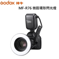 [富豪相機] Godox 神牛 MF-R76 微距環型閃光燈 2.4G 環閃 近拍 附轉接環 可調模擬燈 適牙醫診所