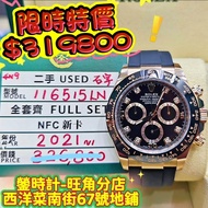 Rolex 116515ln