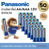 แท้ 100% Panasonic EVOLTA AA/AAA 50 ก้อน Premium Alkaline Battery ถ่านอัลคาไลน์ พานาโซนิค อีโวลต้า 1.5v ส่งในไทย