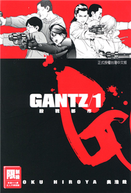 GANTZ殺戮都市（01） (新品)